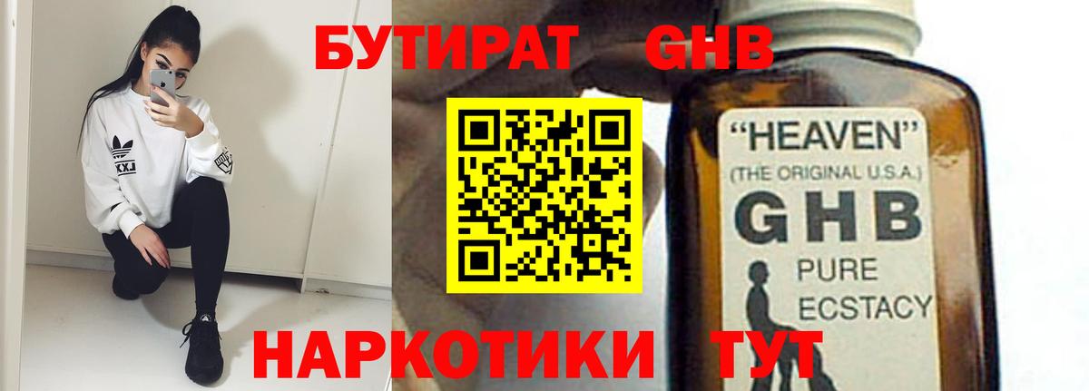 Пыть-Ях  Бутират бутик  Вход с VPN 