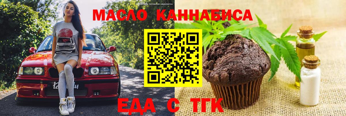 Пыть-Ях  Печенье с ТГК конопля  Вход с VPN 