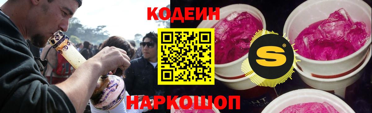 Кодеин Purple Drank  Вход с VPN  Пыть-Ях 